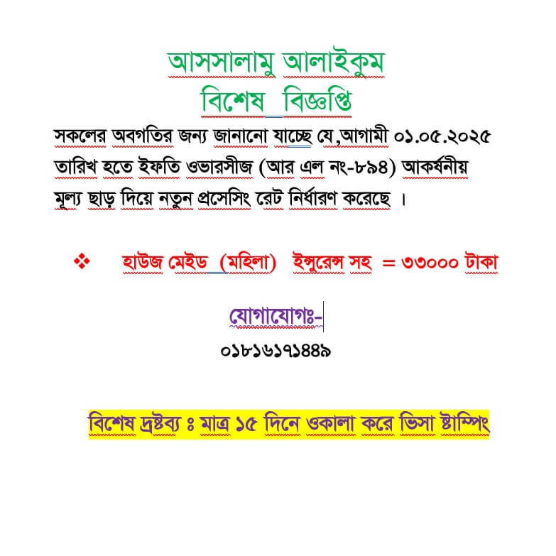 হাউজ মেইড ভিসা প্রসেসিং ২০২৫